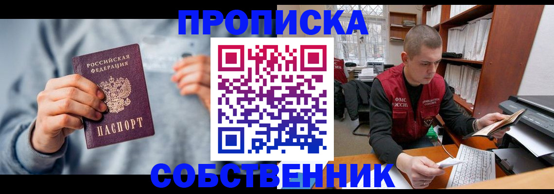 прописка 2025 в Черемхово